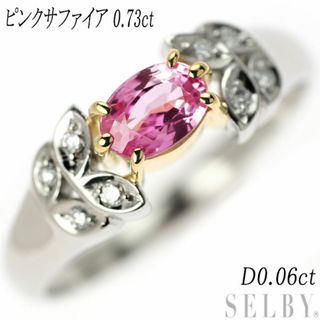 K18YG/ Pt900 ピンク サファイア ダイヤモンド リング 0.73ct D0.06ct(リング(指輪))