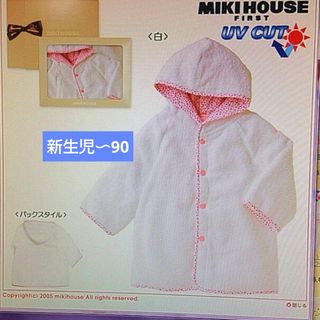 ミキハウス(mikihouse)の【新品未使用】バスローブ　70〜90　ＵＶカット90  ミキハウス 女の子(その他)