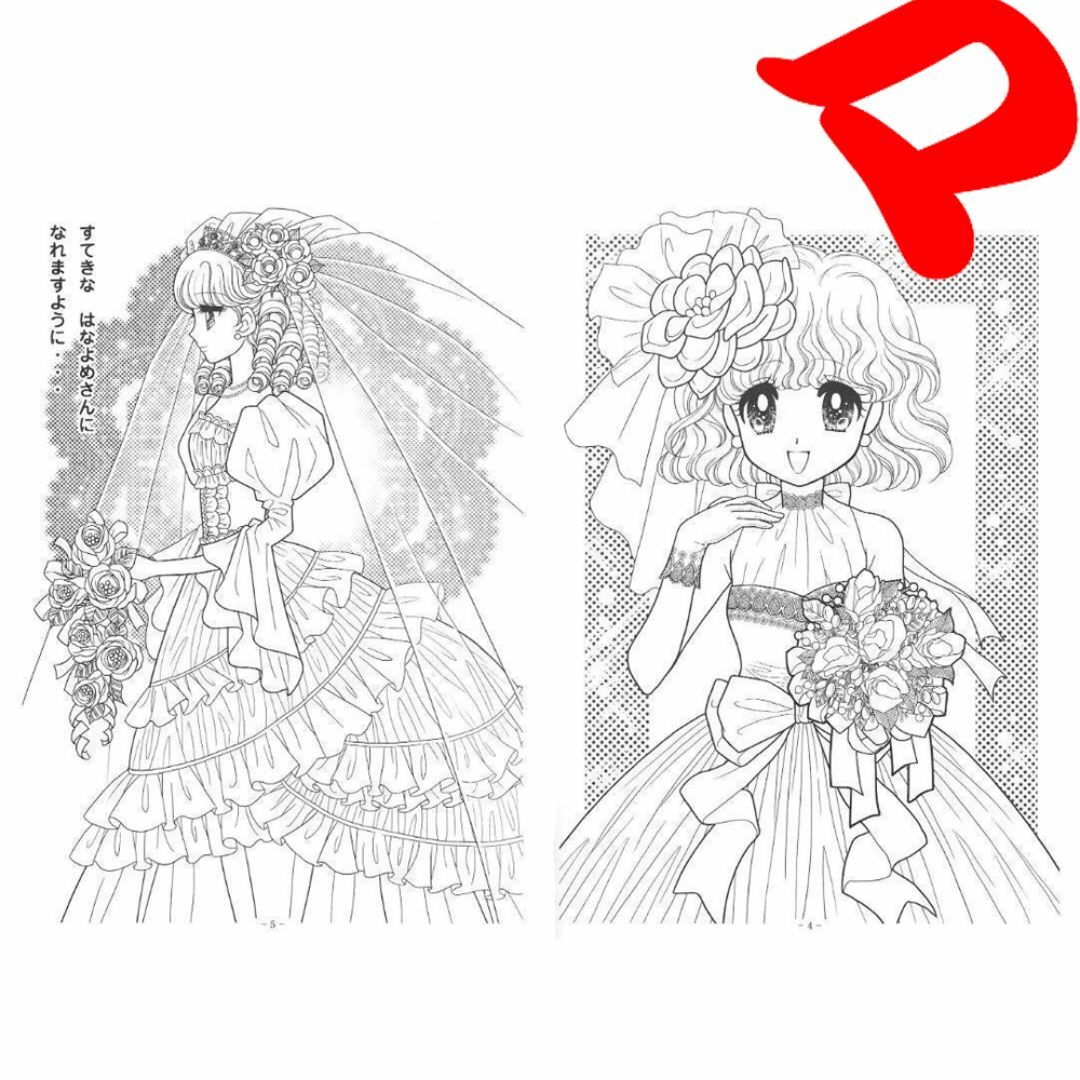 ハッピーブライダル ぬりえ ショウワ 当時物 レアな品 PAPER ハッピーブライダル ぬりえ ショウワ 当時物 レアな品 PAPER