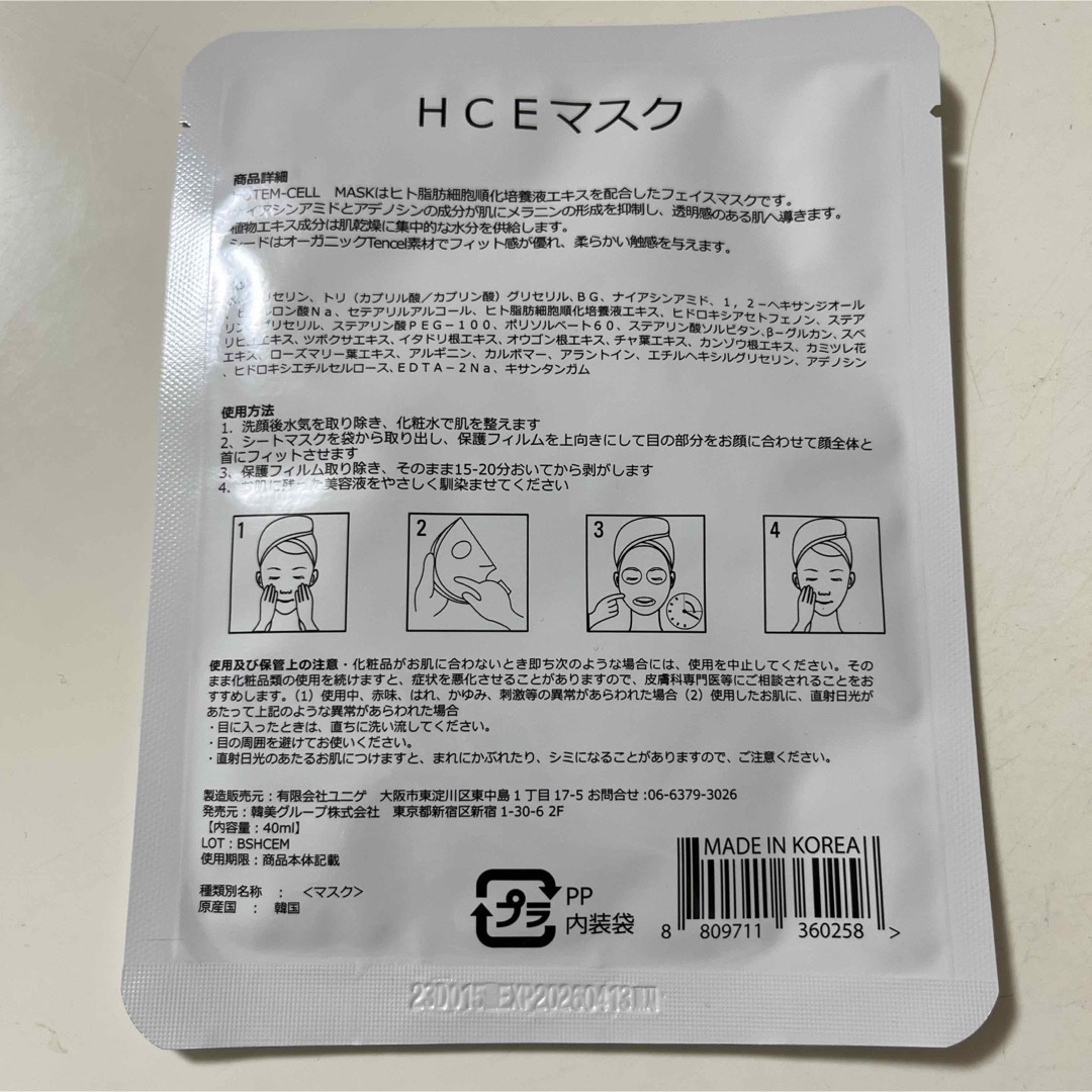 HCE マスク ヒト幹細胞マスク HUTEMCELL 韓美 5枚 シートマスク コスメ/美容のスキンケア/基礎化粧品(パック/フェイスマスク)の商品写真