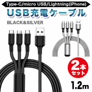 充電ケーブル2本 USB ライトニング iPhone タイプC type 黒銀(その他)