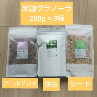 【新品 未開封】オリゼ 米麹グラノーラ 3袋 ORYZAE 無添加 砂糖不使用