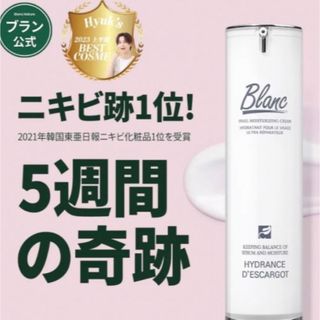 【新品未開封】クリーム　ブラン50ml　韓国コスメ　即日発送★一本の価格！！