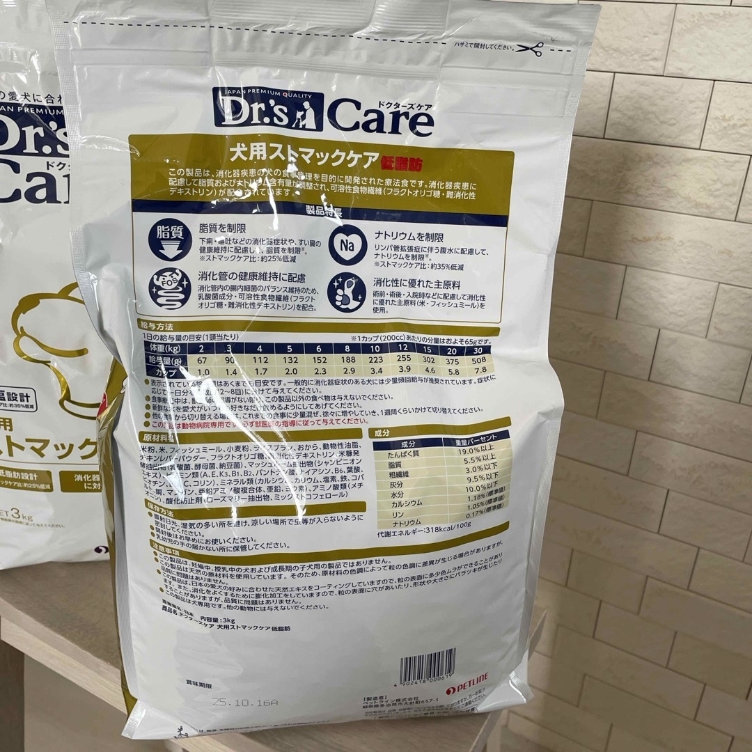 ドクターズケア 犬用ストマックケア 低脂肪 3Kg✖️2 ドクターズケア 犬用ストマックケア 低脂肪 3Kg✖️2