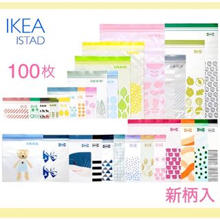 イケア(IKEA)のIKEA イケア ジップロック 100枚  ISTAD /フリーザーバッグ(収納/キッチン雑貨)