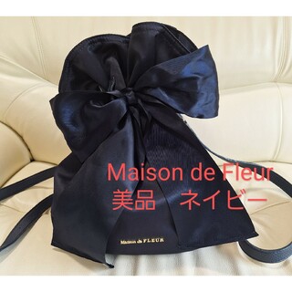 Maison de FLEUR - 美品 メゾンドフルール ネイビー リボン巾着 リュック リュックサック バッグ