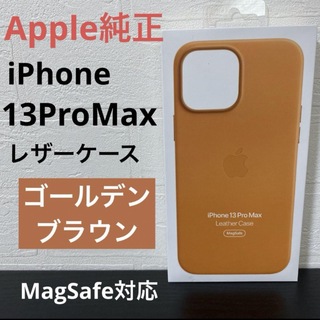 Apple - アップル iPhone 13 Pro Max レザーケース ゴールデンブラウン