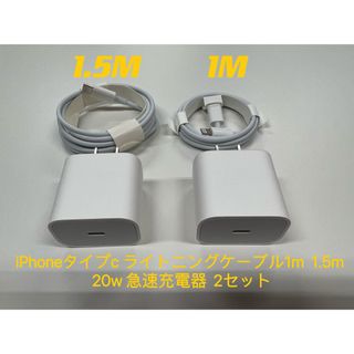 iPhoneタイプc ケーブル1m  1.5m 20w 急速充電器2セット(バッテリー/充電器)