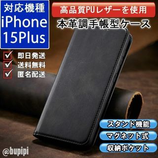 手帳 スマホケース レザー iphone 15plus ブラック カバー CPP(iPhoneケース)