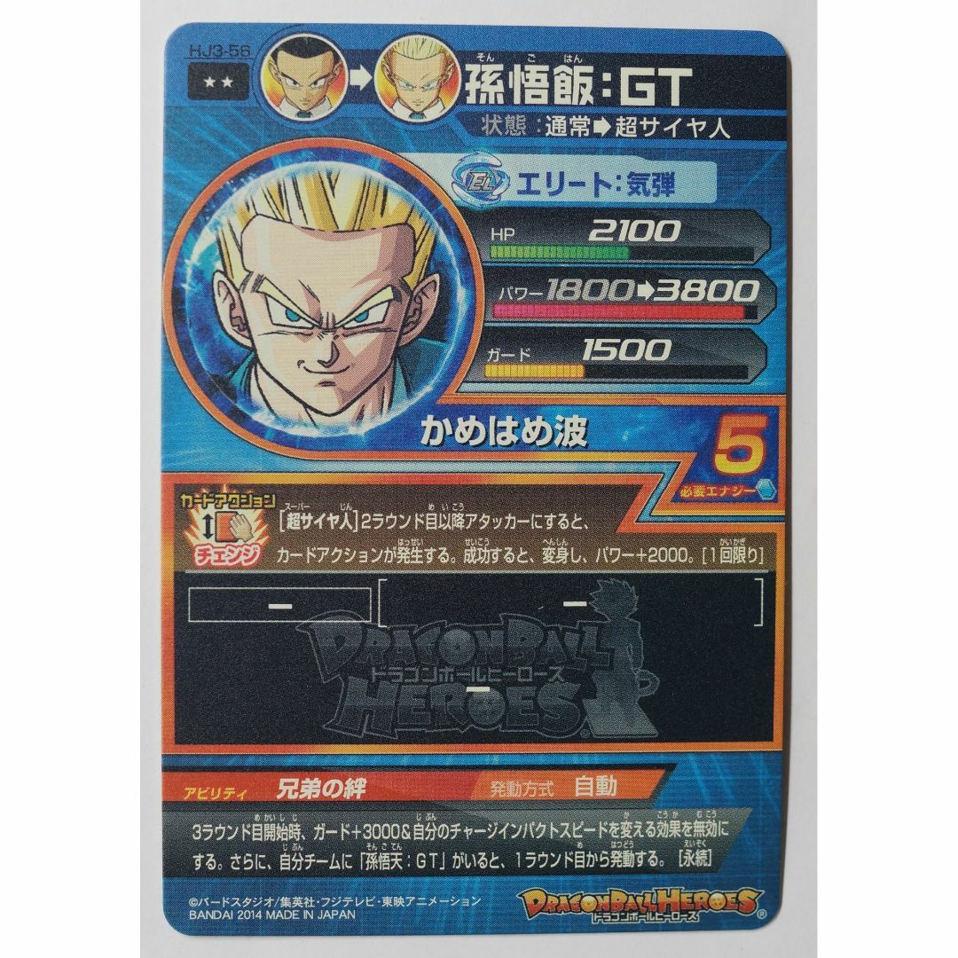 ドラゴンボール - 孫悟飯:GT HJ3-56 ドラゴンボールヒーローズ ドラゴンボール - 孫悟飯:GT HJ3-56 ドラゴンボールヒーローズ
