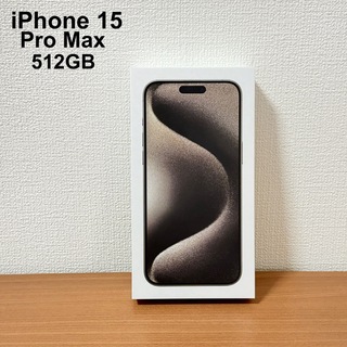 アイフォーン(iPhone)の新品・未開封✨iPhone15 ProMax 512GB ナチュラルチタニュウム(スマートフォン本体)