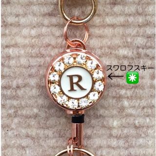 リールキーホルダー(イニシャル◉スワロフスキー) ハンドメイド　キーホルダー(キーホルダー)