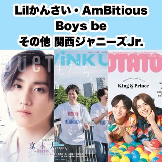 関西ジャニーズJr. 3誌 雑誌 切り抜き 2024年7月号(アイドルグッズ)