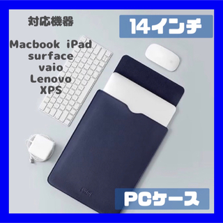 PCケース 14インチ ノートパソコン MacBook iPad ネイビー(ノートPC)