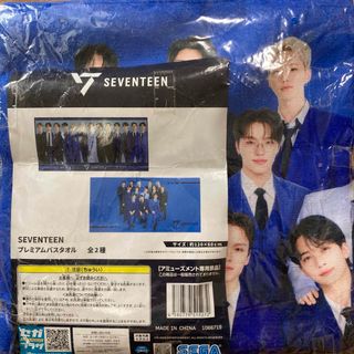 セブンティーン(SEVENTEEN)のセブンティーン　プレミアムバスタオル(アイドルグッズ)