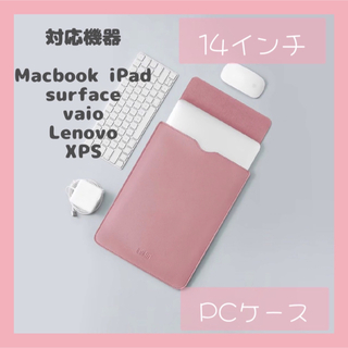 PCケース 14インチ ノートパソコン MacBook iPad ピンク(ノートPC)