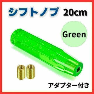【20cmグリーン】クリスタルシフトノブ レバー 車 グリーン 緑 バブル(車内アクセサリ)