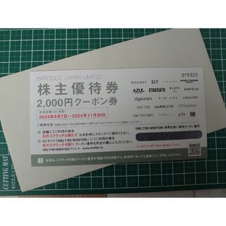 バロックジャパンリミテッド　株主優待　2000円クーポン