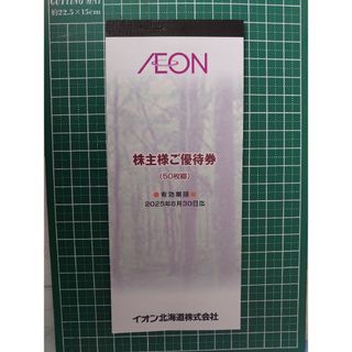 イオン北海道　株主優待5,000円分