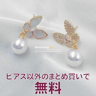 ✨ (0円対象) ピアス 蝶々 S925  銀針 真珠 ダイヤモンド ピアス(ピアス)