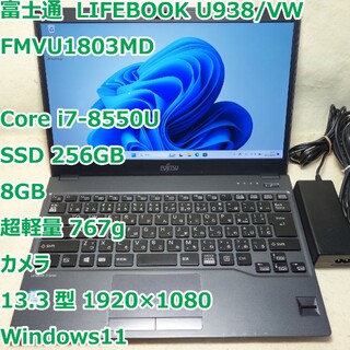 富士通 - LIFEBOOK U938◆i7-8550U/SSD 256G/8G/超軽量