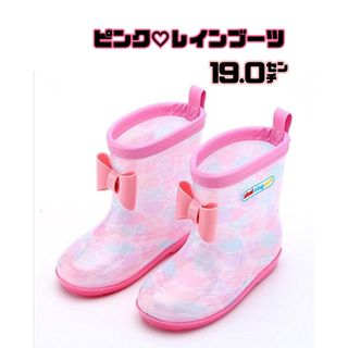 【美品】レインブーツ♡ピンク　19.0㌢(長靴/レインシューズ)