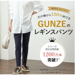 グンゼ(GUNZE)のグンゼ スキニーパンツ(スキニーパンツ)