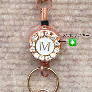 リールキーホルダー(イニシャル◉スワロフスキー) ハンドメイド　キーホルダー(キーホルダー)