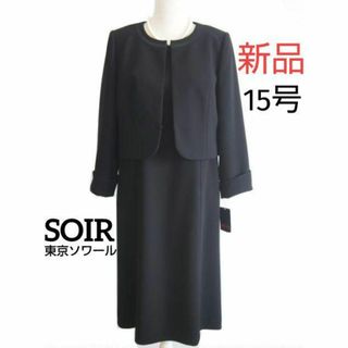 ソワール(SOIR)の【新品】ソワールレーヴ★喪服15号 ブラックフォーマル★前ファスナー(礼服/喪服)