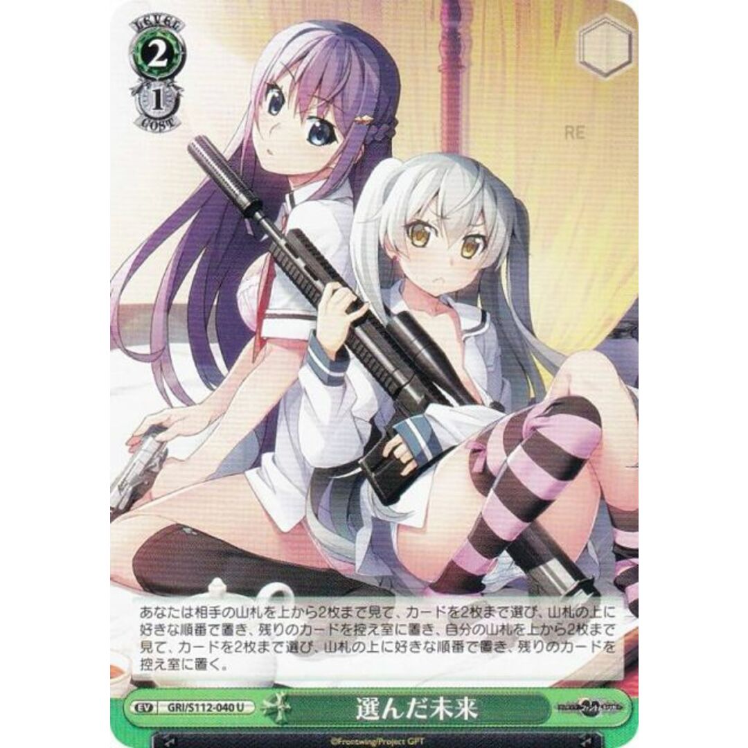 ヴァイスシュヴァルツ GRI/S112-040 選んだ未来 (U アンコモン ヴァイスシュヴァルツ GRI/S112-040 選んだ未来 (U アンコモン
