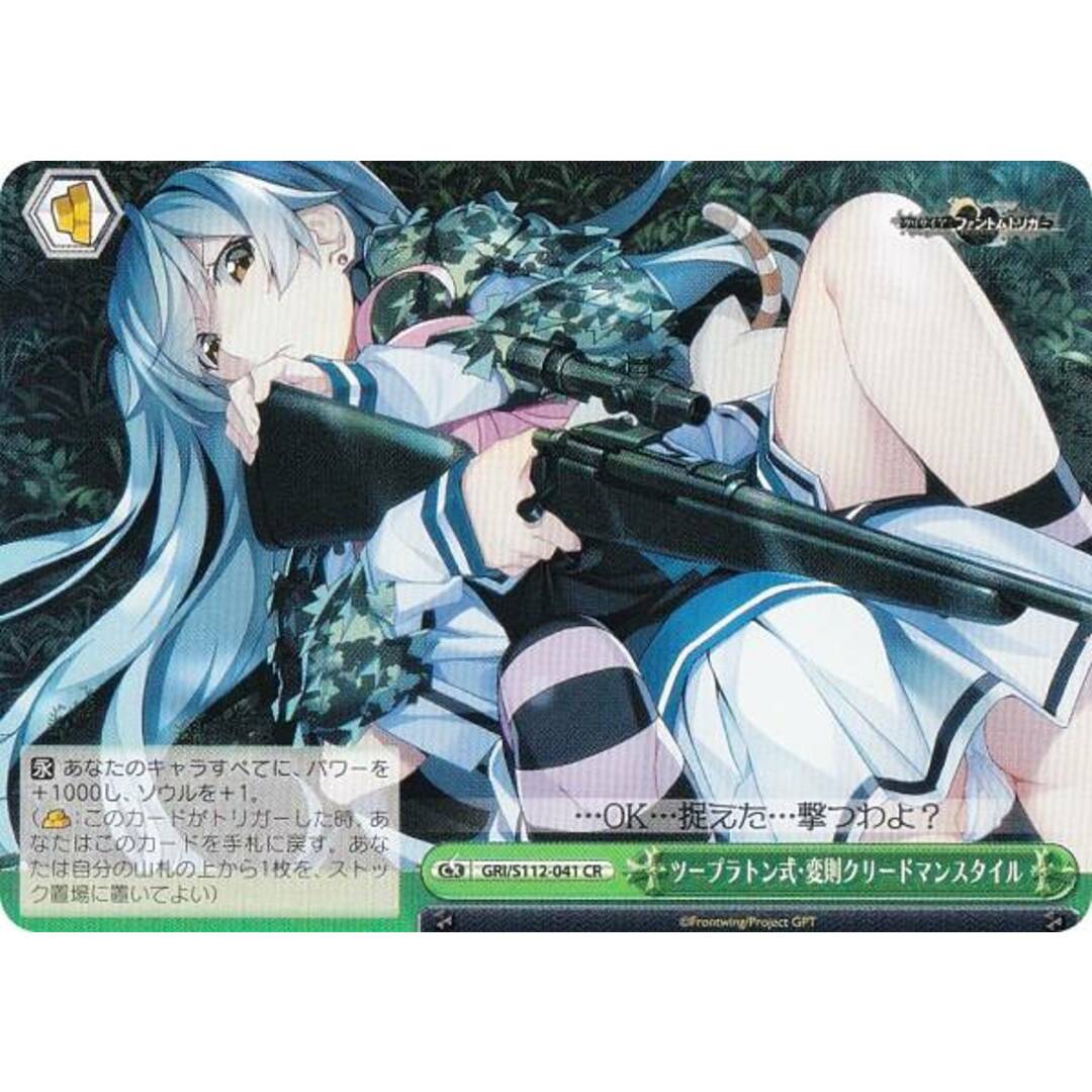 ヴァイスシュヴァルツ GRI/S112-041 ツープラトン式・変則 ヴァイスシュヴァルツ GRI/S112-041 ツープラトン式・変則