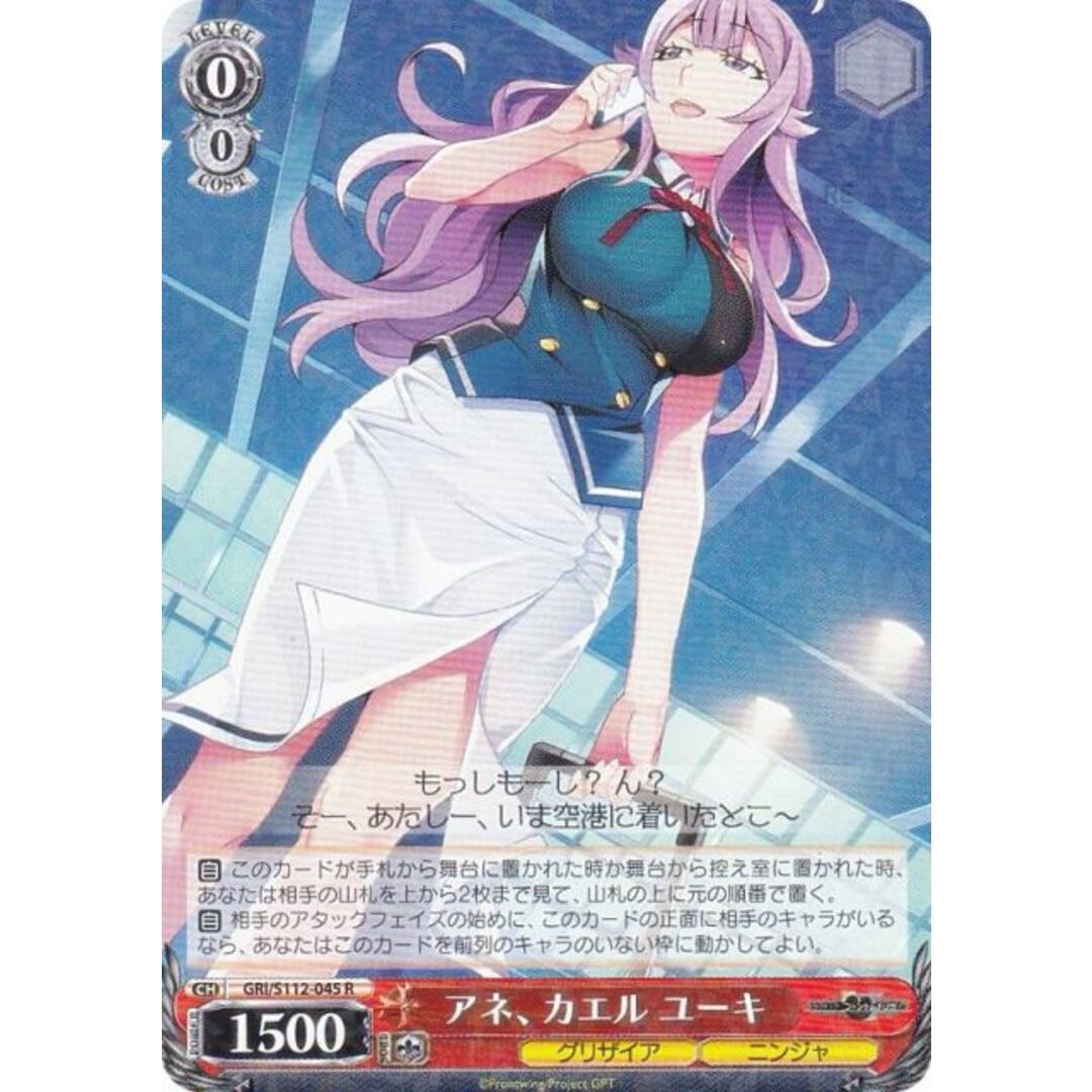 ヴァイスシュヴァルツ GRI/S112-045 アネ、カエル ユーキ (R ヴァイスシュヴァルツ GRI/S112-045 アネ、カエル ユーキ (R