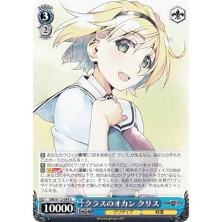 ヴァイスシュヴァルツ GRI/S112-084 クラスのオカン クリス (U ヴァイスシュヴァルツ GRI/S112-084 クラスのオカン クリス (U