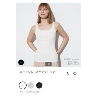 ユニクロ(UNIQLO)の【yukirin様】コットンレースタンクトップ(タンクトップ)