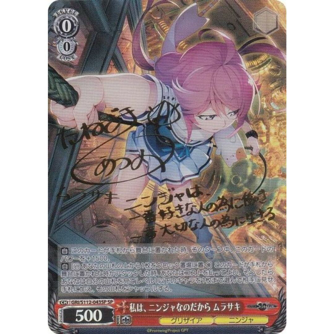 ヴァイスシュヴァルツ GRI/S112-043SP 私は、ニンジャなのだから ヴァイスシュヴァルツ GRI/S112-043SP 私は、ニンジャなのだから