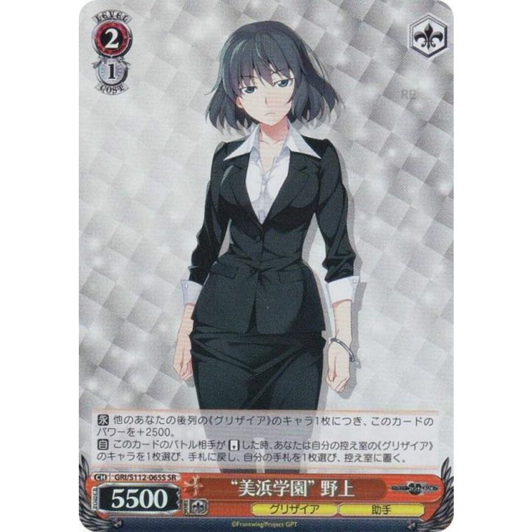 ヴァイスシュヴァルツ GRI/S112-065S “美浜学園” 野上 (SR ヴァイスシュヴァルツ GRI/S112-065S “美浜学園” 野上 (SR