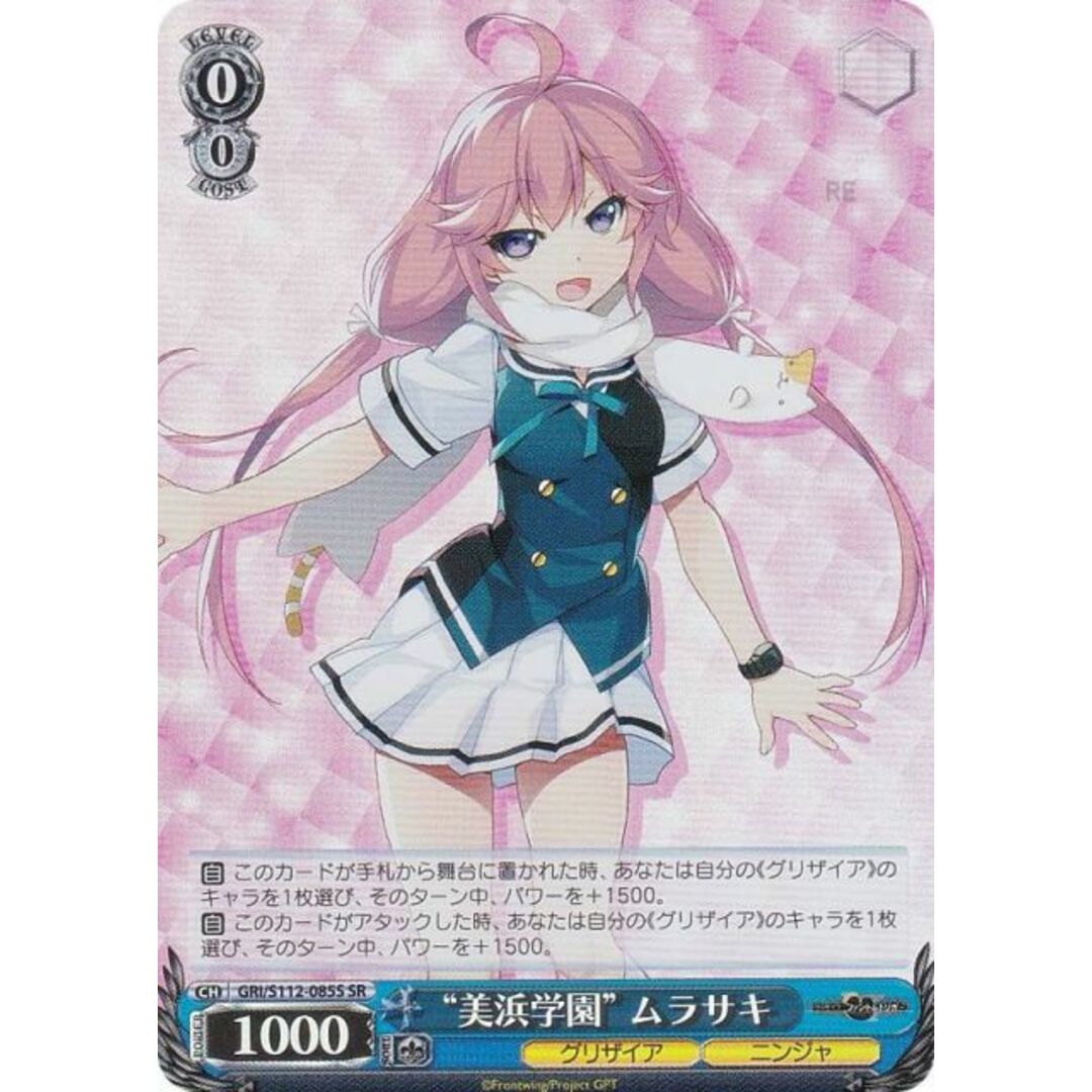 ヴァイスシュヴァルツ GRI/S112-085S “美浜学園” ムラサキ (SR ヴァイスシュヴァルツ GRI/S112-085S “美浜学園” ムラサキ (SR