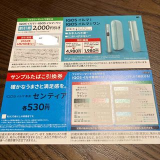 ファミマ　IQOS イルマ　センティア　サンプルたばこ引換券