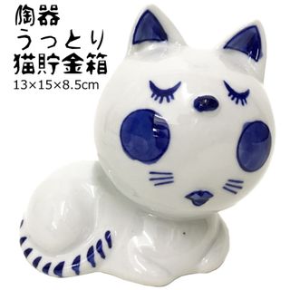 【新品未使用】 うっとり猫 貯金箱