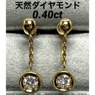 JE217★高級 ダイヤモンド0.4ct K18 イヤリング(イヤリング)