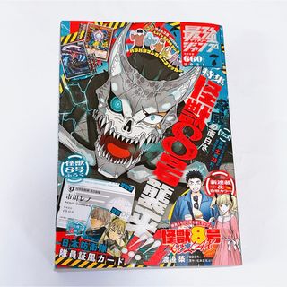 最強ジャンプ　7月号　最新号  雑誌のみ付録なし