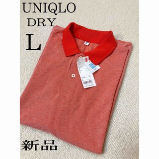 ユニクロ(UNIQLO)の新品未使用　UNIQLO  ユニクロドライカノコポロシャツ　L  サイズ　半袖(ポロシャツ)