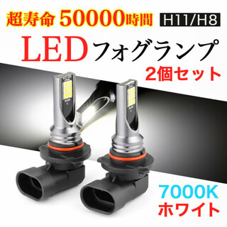 LEDヘッドライト H11 H8 フォグランプ K7000 ホワイト 白478(汎用パーツ)