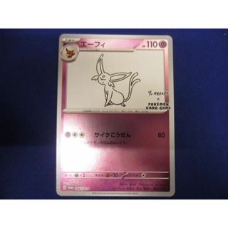  トレカ ポケモンカードゲーム 066/SV-P エーフィ -