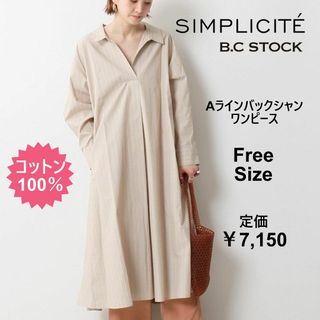 シンプリシテェ(Simplicite)の春夏　シンプリシテェ Aラインバックシャンワンピース　綿　ベージュ　ストライプ(ロングワンピース/マキシワンピース)