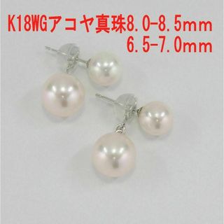 Ｋ18WG　アコヤ真珠 ピアス　8.0-8.5ｍｍ 6.5-7.0mm即購入可(ピアス)