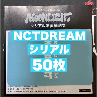 NCT DREAM Moonlight シリアル 50枚