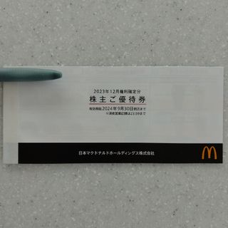 マクドナルド - 【匿名配送】マクドナルド 株主優待券 1冊