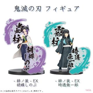 BANDAI - 鬼滅の刃 胡蝶しのぶ ＋ 時透無一郎  フィギュア