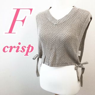 クリスプ(Crisp)のクリスプ　袖なしニット　F　グレー　セーター　カジュアル　リネン　綿(ニット/セーター)